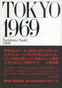 TOKYO1969/立川直樹のサムネール