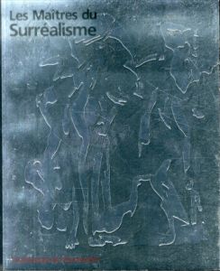 シュルレアリスムの巨匠展 図録 1998/巖谷國士監修 岡崎市美術博物館 北九州市立美術館