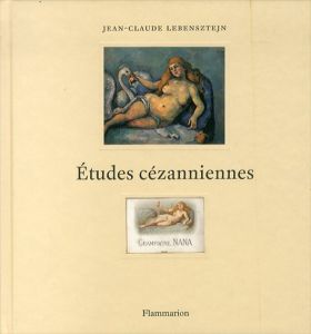 セザンヌ　Etudes cezanniennes/Jean Claude Lebensztejn