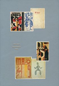 五行山荘限定版書目細見　特製版/