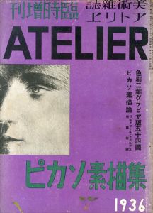 美術雑誌 アトリエ　臨時増刊　第13巻　第7号 特集: ピカソ素描集　/ワルドマール・ジョルジュ　佐藤敬訳