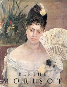 ベルト・モリゾ　Berthe Morisot: Catalogue des Peintures, Pastels et Aquarelles/ベルト・モリゾ