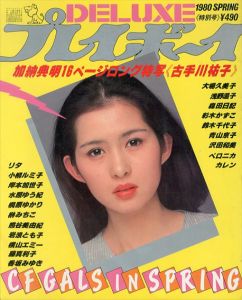 DELUXE　プレイボーイ　1980　SPRING/