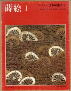原色愛蔵版　日本の漆芸　全6巻揃/のサムネール