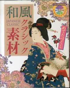 和風クラシック素材 めでたづくし/