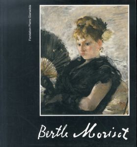 ベルト・モリゾ Berthe Morisot/