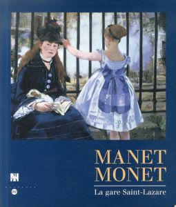 マネとモネ　Manet,Monet La Gare Saint Lazare/Juliet Wilson Bareau