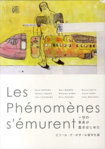 一切の事象が蠢きはじめた　Les phenomenes s'emurent　エコール・デ・ボザール留学生展/前田真由子企画・編のサムネール