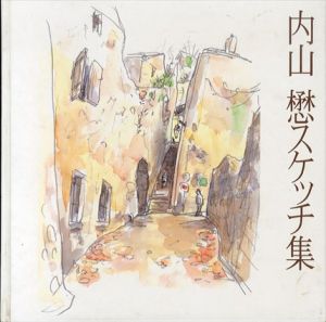 内山懋スケッチ集/内山懋