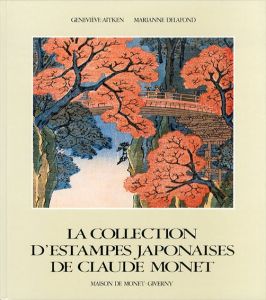 クロード・モネの浮世絵コレクション La Collection d'estampes japonaises de Claude Monet a Giverny/