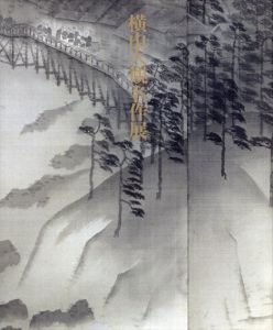 横山大観名作展/