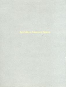 佐藤時啓　光　呼吸　そこにいる、そこにいない/