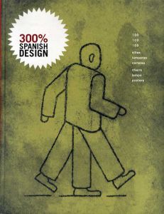 スペインのデザイン展 300％ Spanish Design/