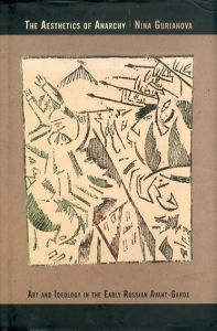 The Aesthetics of Anarchy: Art and Ideology in the Early Russian Avant-Garde/ニナ・グリアノワ