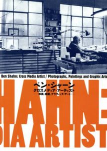 ベン・シャーン　クロスメディア・アーティスト　写真,絵画,グラフィック・アート/ベン・シャーンのサムネール