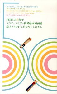 ブラティスラヴァ世界絵本原画展　絵本の50年　これまでとこれから　BIB 50周年/