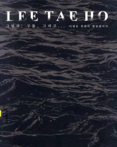 イ・テホ　Lee Taeho Shadows,Clouds,and.../