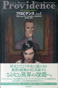 プロビデンス Act2 (Act2) (ネオノミコンシリーズ)/アラン・ムーア/ジェイセン・バロウズ　柳下毅一郎訳