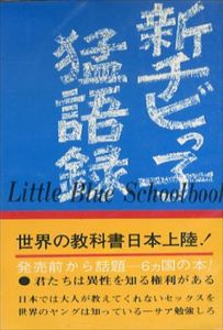 チビっ子猛語録・新チビっ子猛語録　2冊セット/S・ハンセン/J・ジエンセン