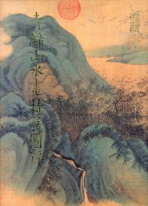 青緑山水画特展図録/国立故宮博物院編輯委員会編