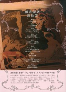 稀書探訪/鹿島茂