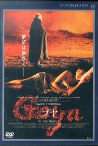 ゴヤ　[DVD]/フランシスコ・ラバル/ホセ・コロナード/マリベル・ベルドゥ/エウラリア・ラモン　カルロス・サウラ監督