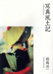 デザイン批評　季刊第10号　エロスと創主体　粟津潔　横尾忠則