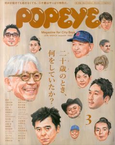 POPEYE　ポパイ　2018.3　特集：二十歳のとき、何をしていたか？/坂本龍一/奈良美智/仲條正義ほかのサムネール