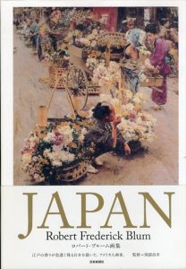 JAPAN ロバート・ブルーム画集/Robert Frederick Blum 岡部昌幸