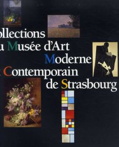 アルザスとフランス近代美術の歩み　ストラスブール美術館展/東京都庭園美術館/姫路私立美術館/和歌山県立近代美術館他編
