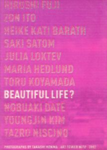 日常茶飯美　Beautiful Life?展 /のサムネール