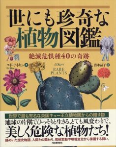 世にも珍奇な植物図鑑 : 絶滅危惧種40の奇跡/エド・アイキン　清水晶子訳　キュー王立植物園監修のサムネール