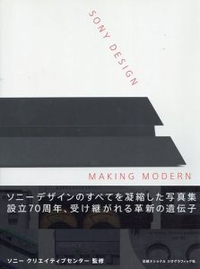 歴代ソニー製品の写真集　SONY DESIGN MAKING MODERN/ディヤン・スジック/イアン・ルナ　ソニー クリエイティブセンター監修