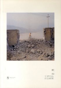 劉珂写真集　平湖　Still Lake/Liu Keのサムネール