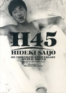 H45 Hideki Saijo　On thirtieth anniversary special issued/西城秀樹　Masaaki Miyazawaのサムネール