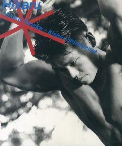 Hikaru: Hikaru Tanaka ＋ Kishin Shinoyama/篠山紀信　田中光