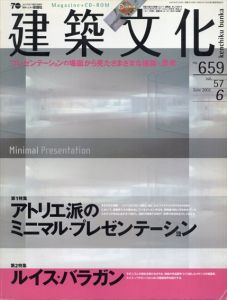 建築文化　Vol.57　No.659　2002.6　特集：アトリエ派のミニマル・プレゼンテーション/ルイス・バラガン/Luis Barraganのサムネール