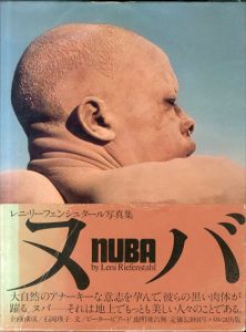 レニ・リーフェンシュタール写真集　Nuba by Leni Riefenstahl Parco View7/レニ・リーフェンシュタール/ピーター・ビアード/虫明亜呂無/石岡瑛子