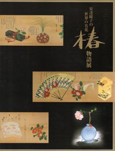 安達瞳子の世界の名花　椿物語展/日本橋三越のサムネール