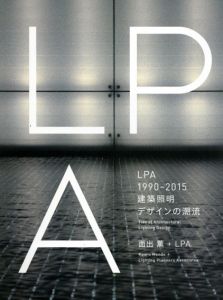 LPA 1990－2015　建築照明デザインの潮流/面出薫　LPAのサムネール