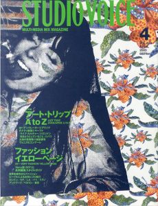 STUDIO VOICE　スタジオ・ボイス　2003.4　特集：アート・トリップAtoZ/
