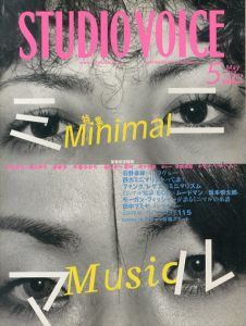STUDIO VOICE (スタジオ・ボイス) 2009.5　ミニマル　Minimal Music　ミニマルの奥義/