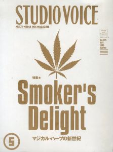 Studio Voice 1996.5 Vol.245 特集：Smoker's Delight マジカル・ハーブの新世紀/のサムネール