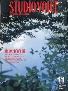 STUDIO VOICE スタジオボイス 2002.11 Vol.323 東京100景/のサムネール