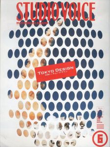 Studio Voice スタジオボイス 1999.6 Vol.282 トーキョーデザイン/