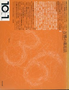 10+1 2004 No.36 特集：万博の遠近法/