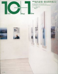 10+1 2007 No.49 特集：現代建築・都市問答集32/