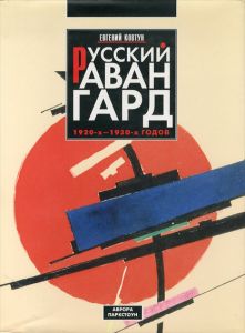 The Russian Avant-Garde in the 1920s-1930s; Paintings, Graphics, Sculpture, Decorative Arts from the Russian Museum/