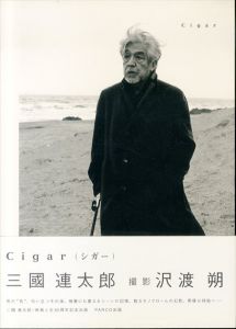 沢渡朔写真集　Cigar　三国連太郎/沢渡朔のサムネール