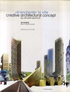 Creative Architectural Concept/Re-Enchanter la Ville/Manuelle Gautrandのサムネール